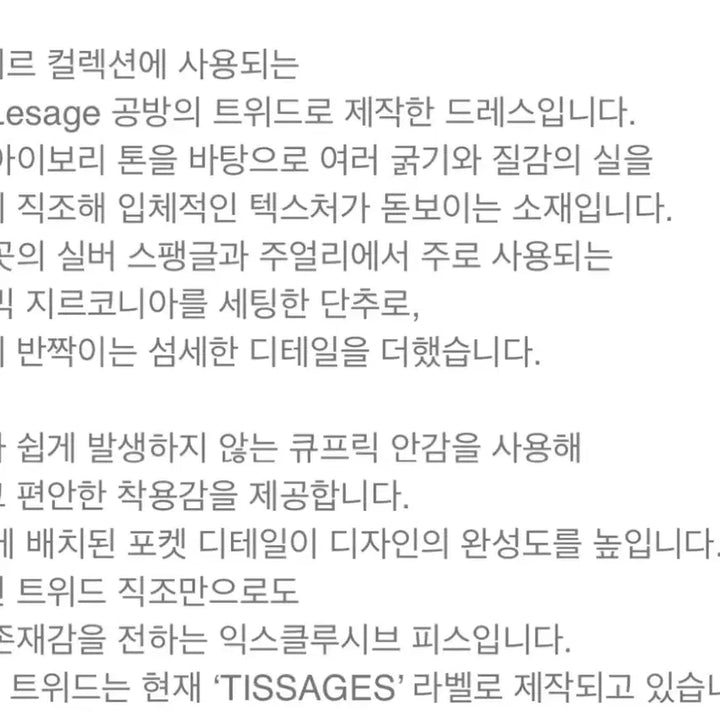 [BUNJANG] Sie 시에 카넬 르사쥬 트위드 드레스 / Sie 시에 카넬 르사쥬 트위드 드레스