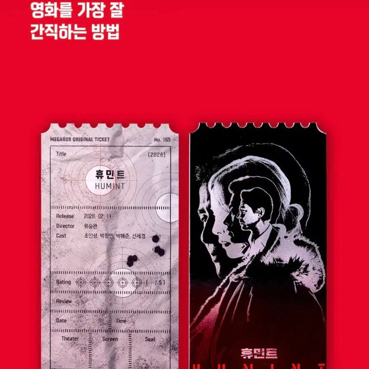 [SOLD OUT] 메가박스 오리지널 티켓 <휴민트>