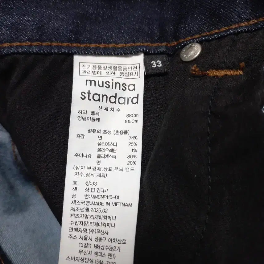 [BUNJANG] Musinsa Standard Denim Pants Size 33 / 무신사 스탠다드 데님 팬츠33