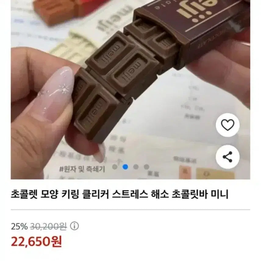 [SOLD OUT] [새상품] 일본 meiji 초콜릿 초콜렛 초코 클릭커 키캡 키링 피젯토이