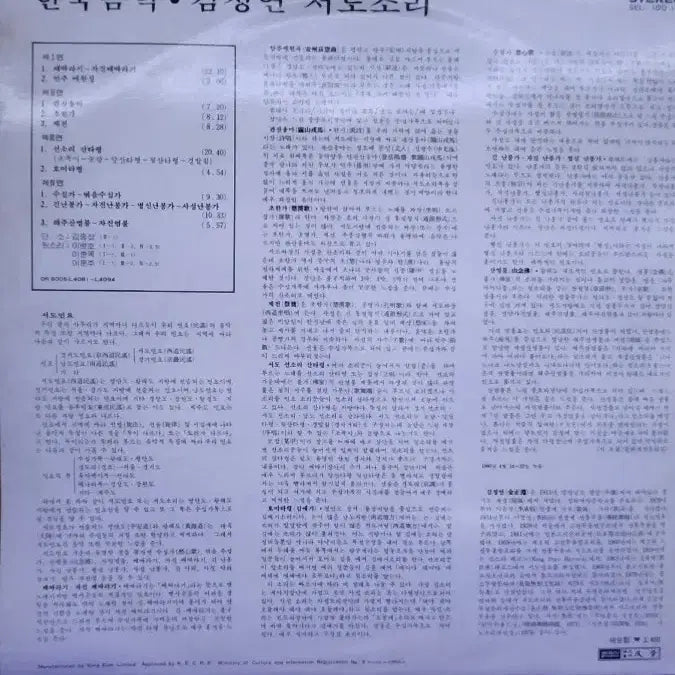 [BUNJANG] Kim Jeong Yeon Seodo Sori LP / 김정연서도소리LP