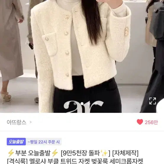 [BUNJANG] ATTRANGS Tweed Crop Jacket / 아뜨랑스 트위드 자켓 (크롭)