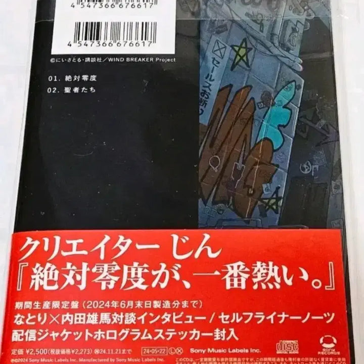 [BUNJANG] Nartori Absolute Zero Windbreaker OST Limited Edition CD Album / nartori나토리 절대영도 윈드브레이커ost 기간생산한정판 CD 앨범
