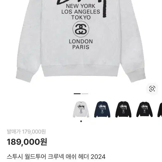 [BUNJANG] Stussy World Tour Ash Heather Crewneck Sweatshirt / 스투시 월드투어 애쉬 헤더 크루넥