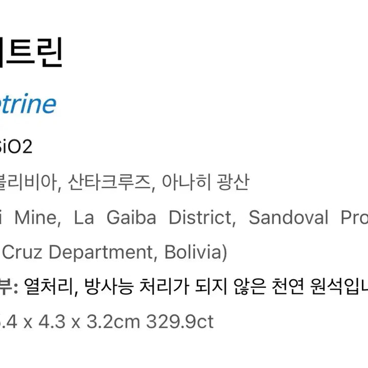 [SOLD OUT] 아메트린 천연 원석 광물 희귀 표본 329ct