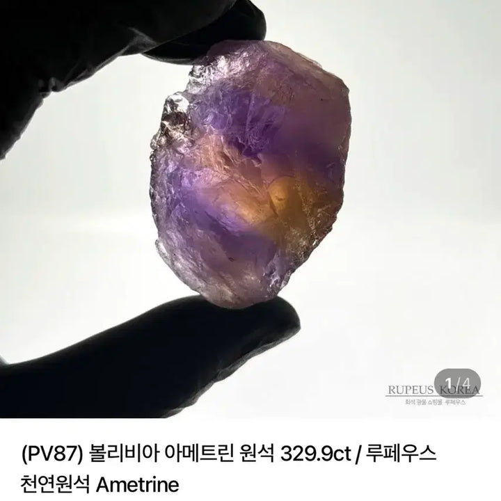 [SOLD OUT] 아메트린 천연 원석
