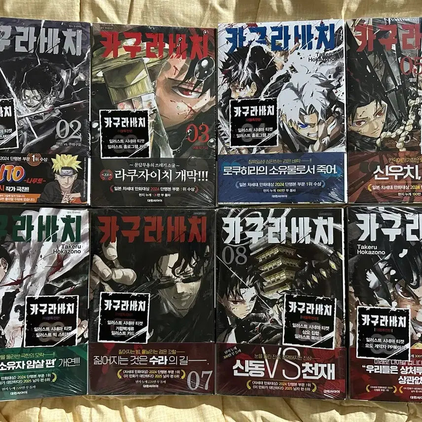 [BUNJANG] Kagurabachi Volumes 2-9 First Edition Unsealed / 카구라바치 2~9권 초판/더특 미개봉품