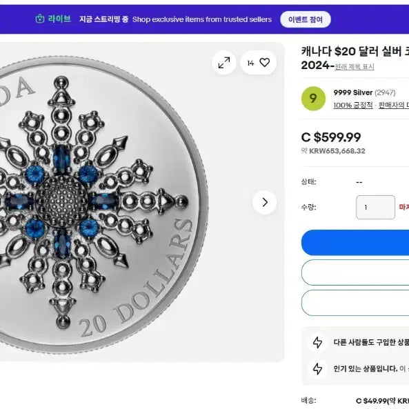 [SOLD OUT] 한정판 엘리자베스 여왕의 눈꽃브로치 1온스 은화