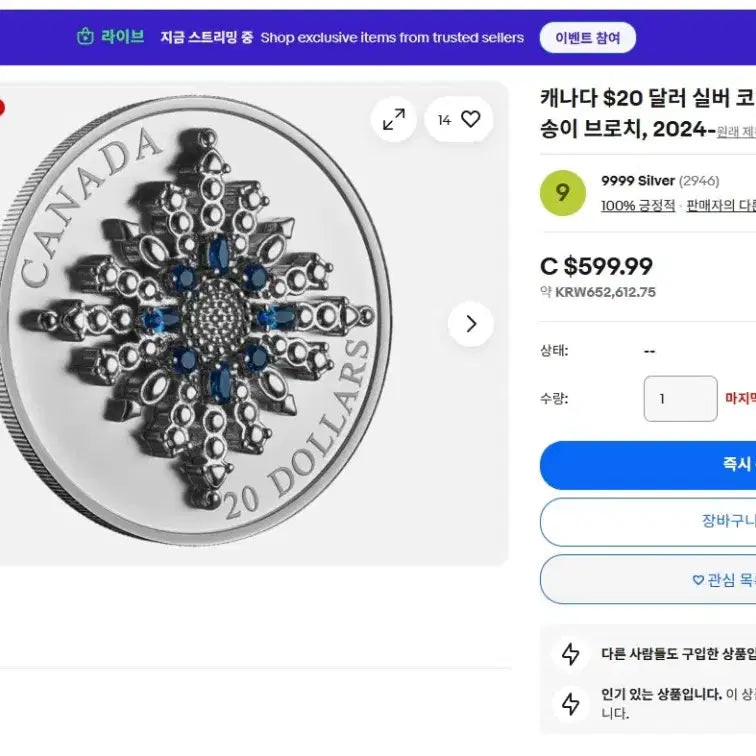 [SOLD OUT] 한정판 엘리자베스 여왕의 눈꽃브로치 1온스 은화