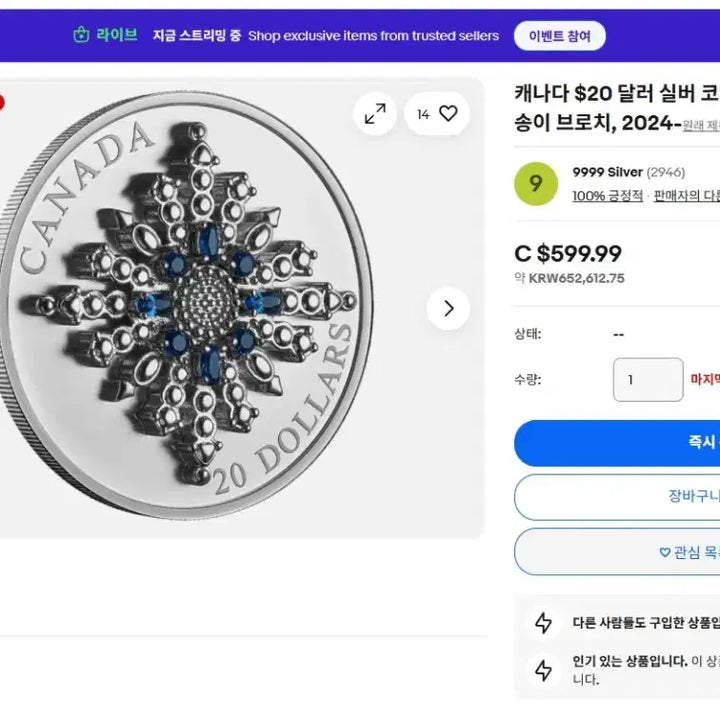 [SOLD OUT] 한정판 엘리자베스 여왕의 눈꽃브로치 1온스 은화