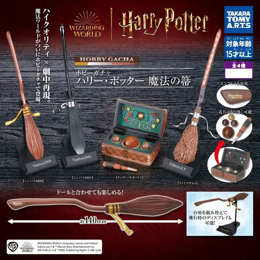 [SOLD OUT] [개당] 해리포터 마법의 빗자루 가챠 님부스 2000 미조립 새상품