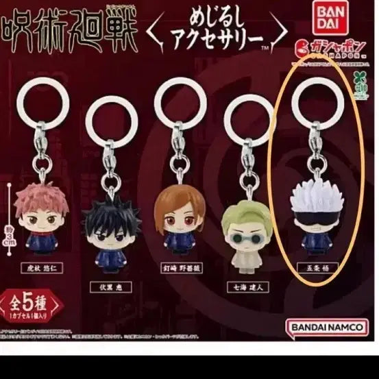 [BUNJANG] Jujutsu Kaisen Satoru Gojo Bandai Gacha Keychain / 주술회전 고죠 사토루 반다이 가챠 키링