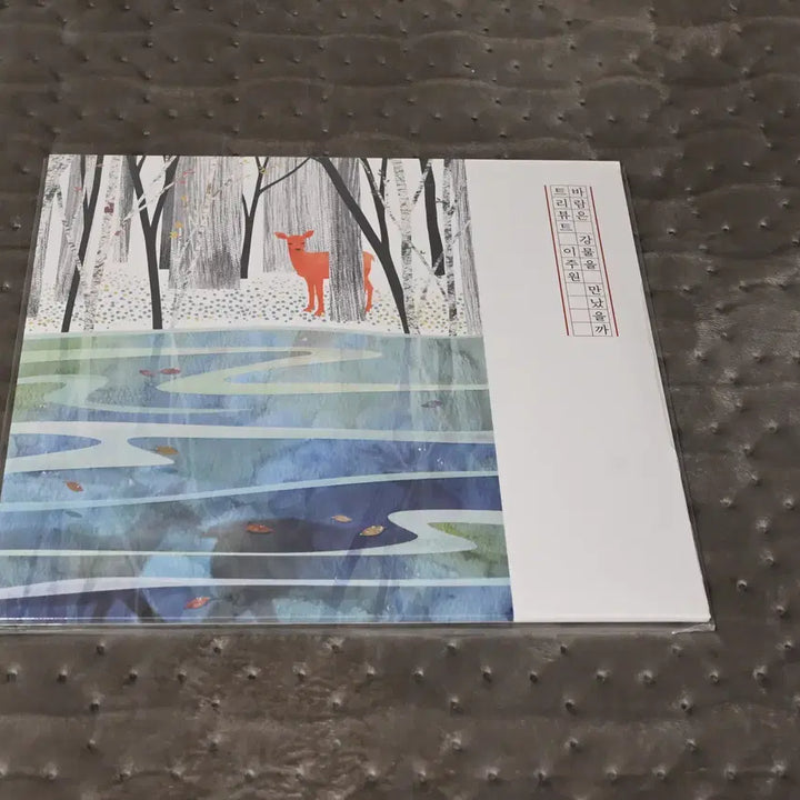 [BUNJANG] Lee Ju Won Tribute LP [Did the Wind Meet the River] Sealed / 이주원  트리뷰트 LP [바람은 강물을 만났을까] 미개봉