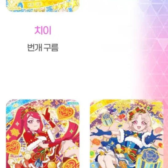 [BUNJANG] PriPara 5th Edition 4 Star Card Exchange / 비밀의 아이프리 5탄 4성 카드 교환