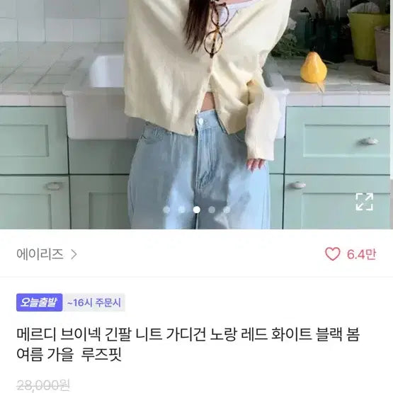 [BUNJANG] Aeries Yellow Cardigan / 에이리즈 노란색 가디건 구함