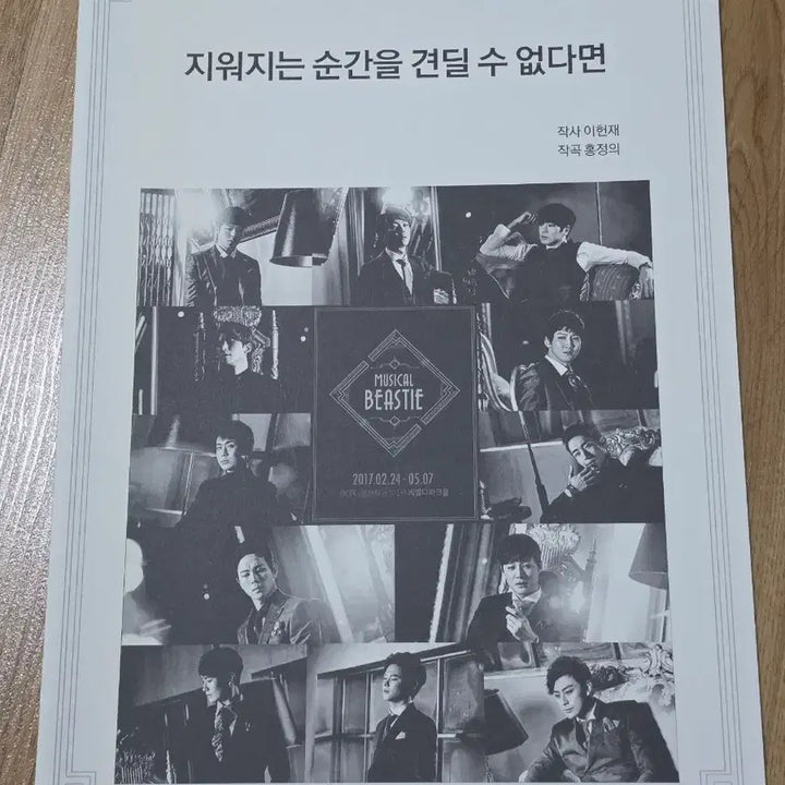 [BUNJANG] Sealed Musical "The Beast" 2017 OST &amp; "Cannot Stand to Erase Moments" Sheet Music / 미개봉)뮤지컬 비스티 2017 ost+지워지는 순간을~ 악보