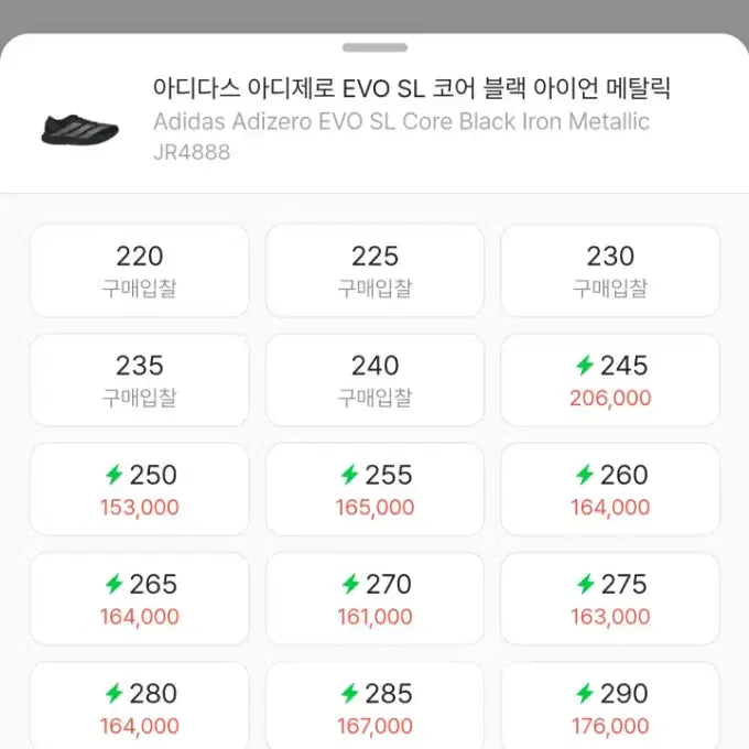[SOLD OUT] (275) 아디제로 EVO SL 코어 블랙 아이언 메탈릭