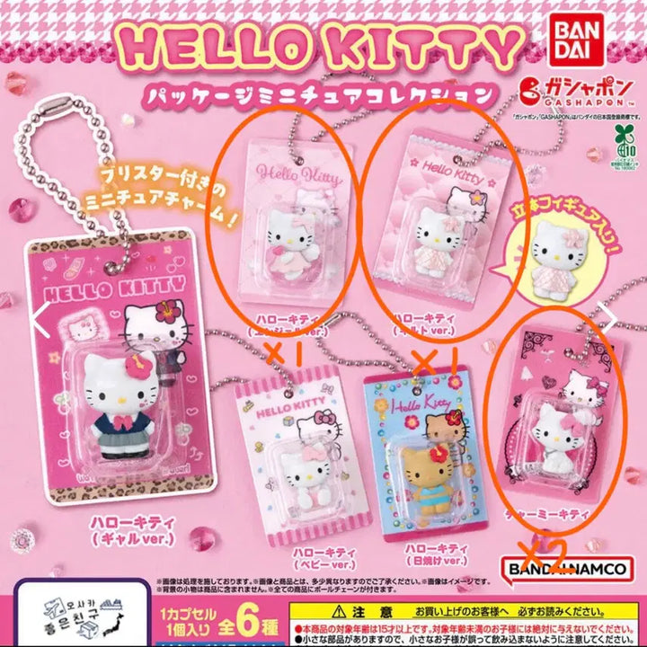 [BUNJANG] Hello Kitty Miniature Collection Bundle Set Unsealed Keychain / 일괄) 헬로키티 패키지 미니어처 컬렌션 키티 가챠 키링 미개봉