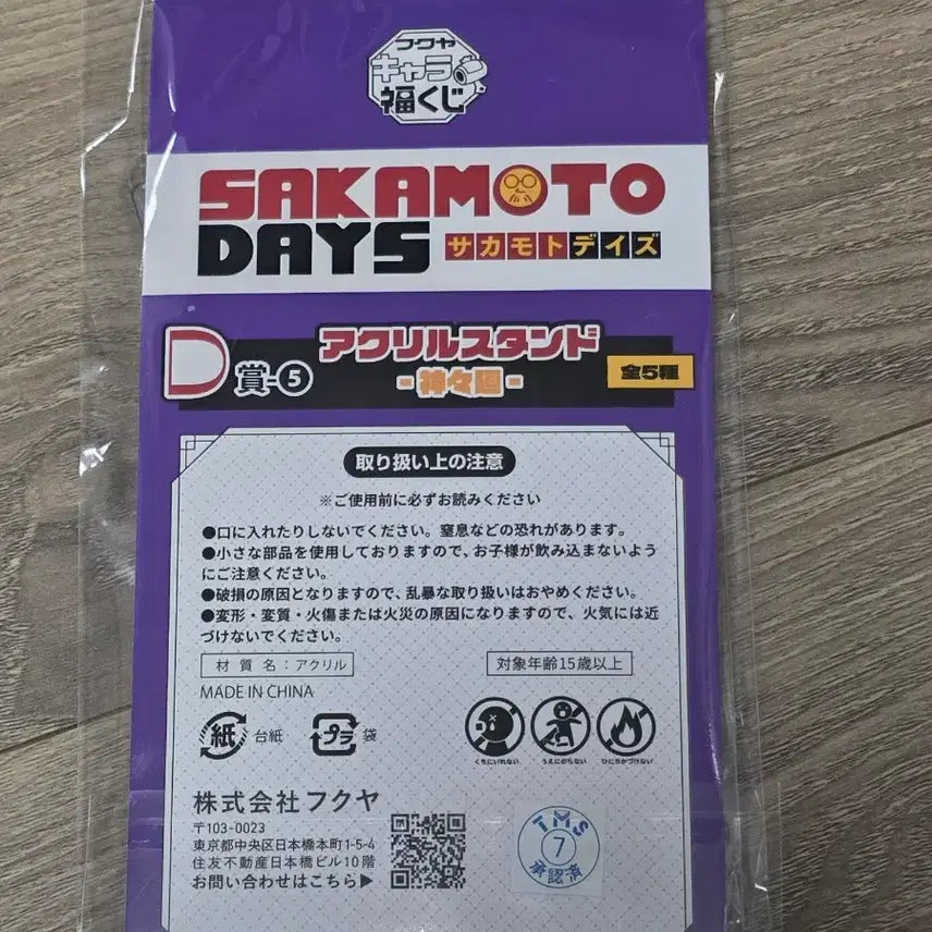 [SOLD OUT] 사카모토데이즈 시시바 아크릴 스탠드