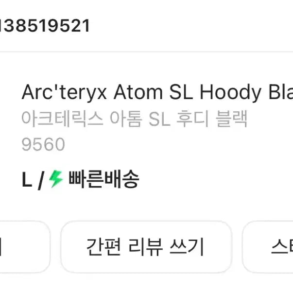 [SOLD OUT] 아크테릭스 아톰 SL 블랙 후디