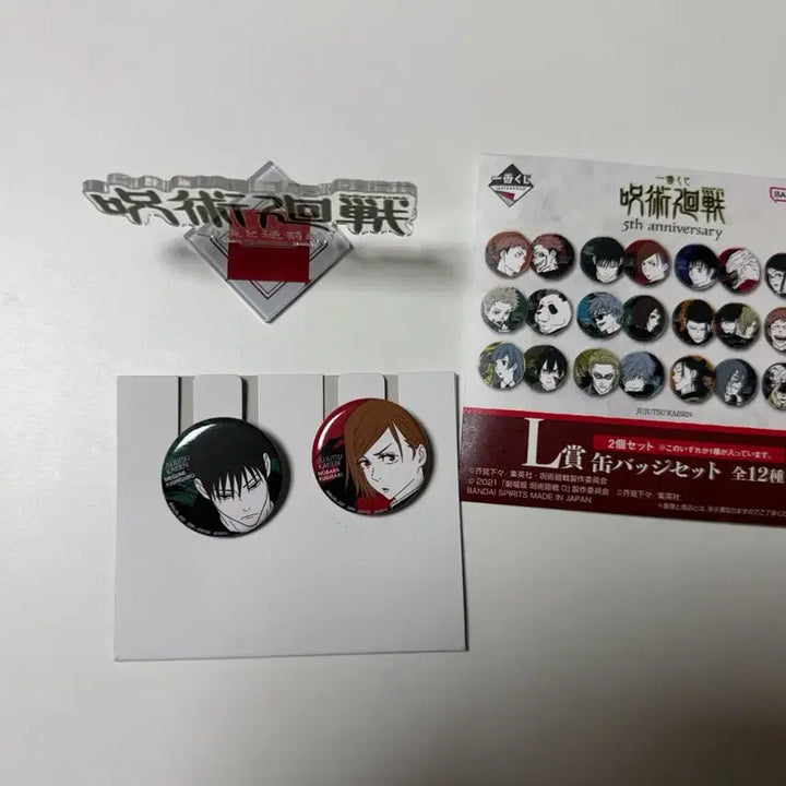 [SOLD OUT] 주술회전 이치방쿠지 L상 후시구로&amp;노바라 캔뱃지 +로고는 덤