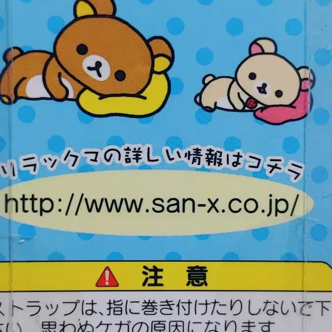 [BUNJANG] SAN-X Rilakkuma Tora-fugu Limited Edition Charm Strap / 2007 리락쿠마 야마구치 한정 토라후구 참 스트랩 / SAN-X 고토치