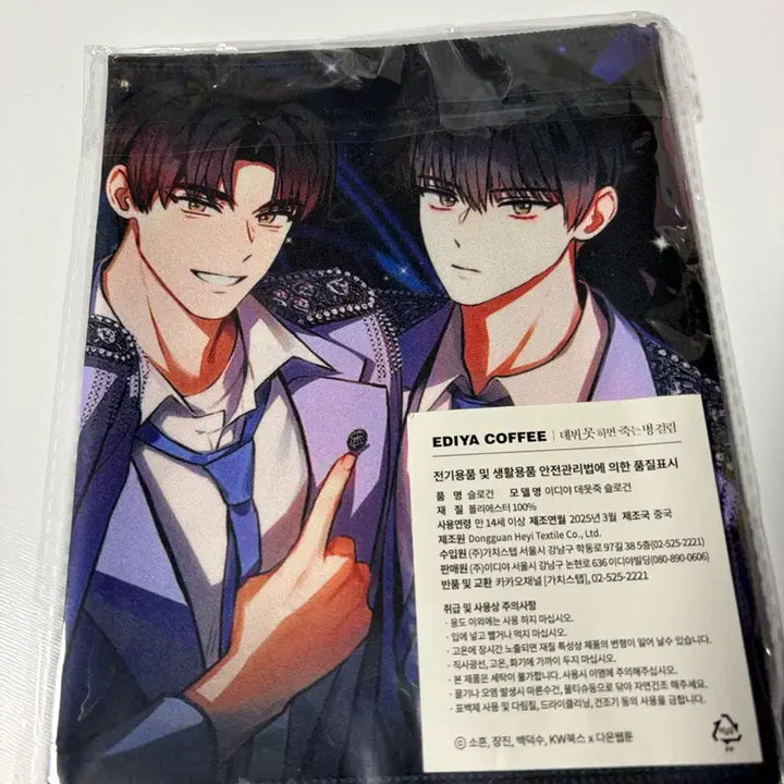 [BUNJANG] Debut or Die (DEMOTJUK) Idiya Slogan (Moon Dae) - Sealed / (미개봉) 데못죽 이디야 슬로건 (데뷔못하면죽는병에걸림/문대)
