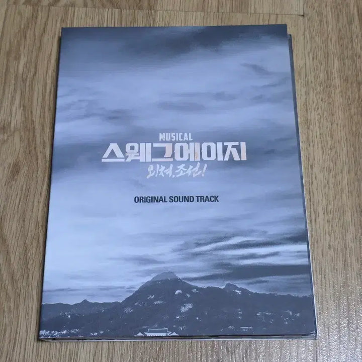 [SOLD OUT] 뮤지컬 스웨그에이지 외쳐, 조선! ost