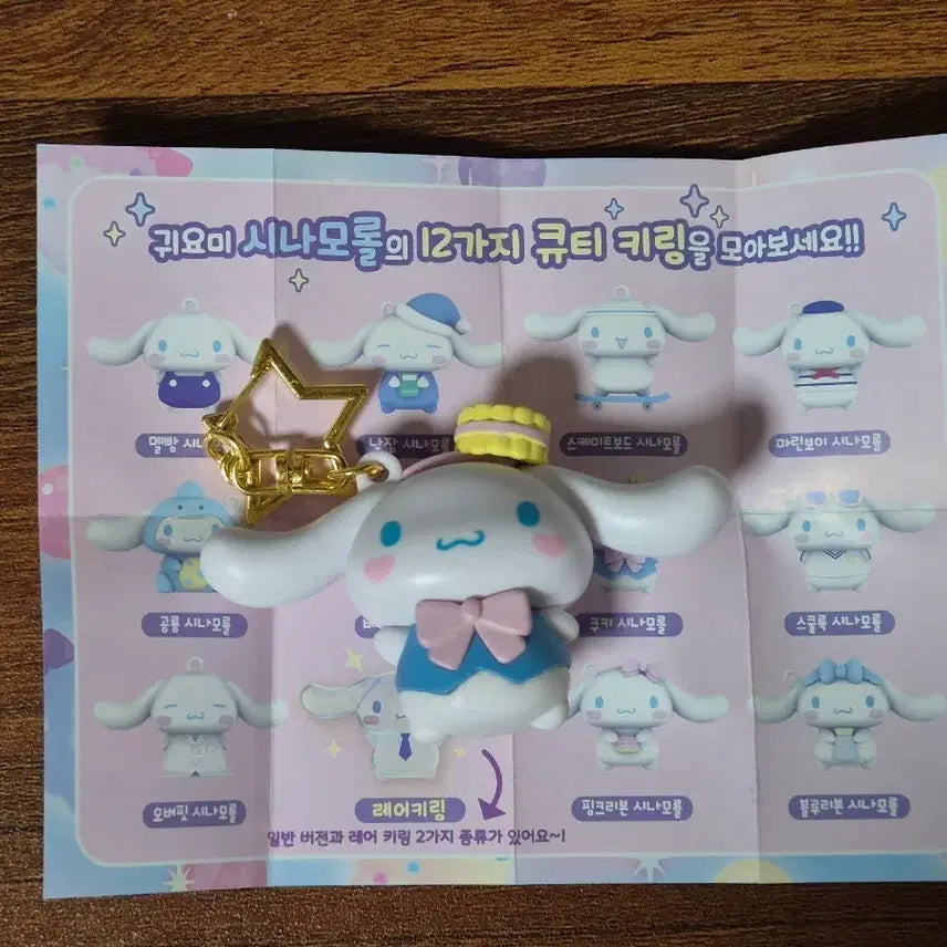 [BUNJANG] Sanrio Cinnamoroll Cutie Bingo Keychain Gacha / [쿠키 시나모롤] 큐티 시나모롤 랜덤빙고 키링 가챠