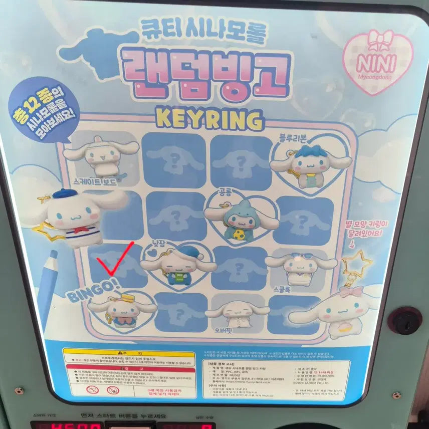 [BUNJANG] Sanrio Cinnamoroll Cutie Bingo Keychain Gacha / [쿠키 시나모롤] 큐티 시나모롤 랜덤빙고 키링 가챠