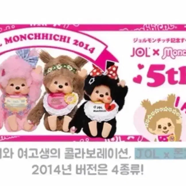 [BUNJANG] Monchhichi JOL Collaboration Meruchichi Doll / 몬치치 JOL 콜라보 메루치치(택O)