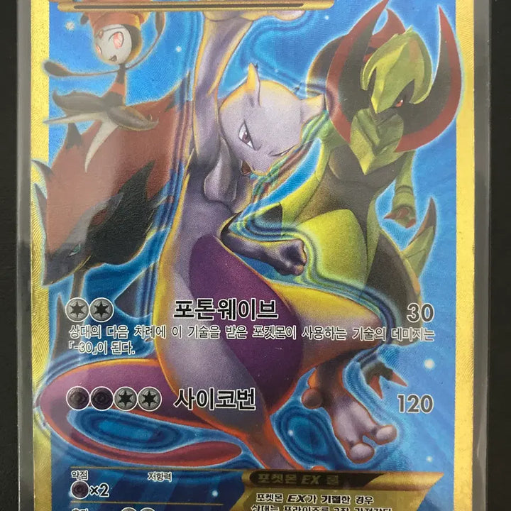[BUNJANG] Pokemon Mewtwo EX UR Trading Card / 푸른충격 뮤츠 EX UR