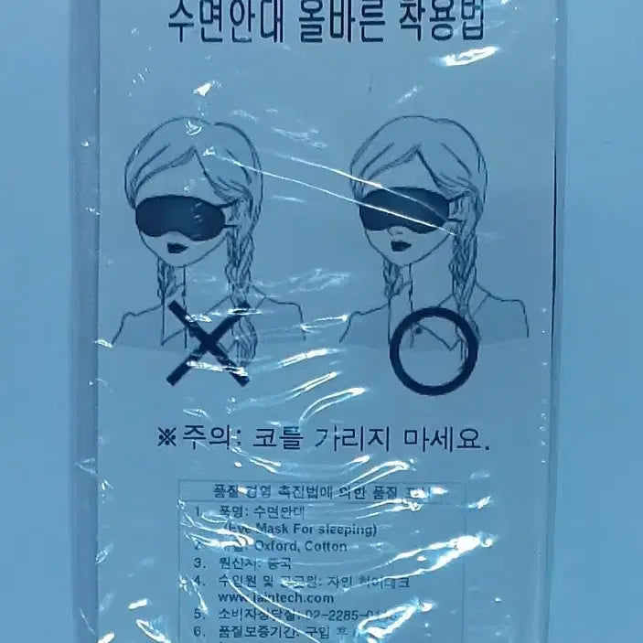 [BUNJANG] Korail KTX First Class Eye Mask Set (2 Types) / 코레일 KTX 특실 서비스 증정용 안대 2종 팝니다