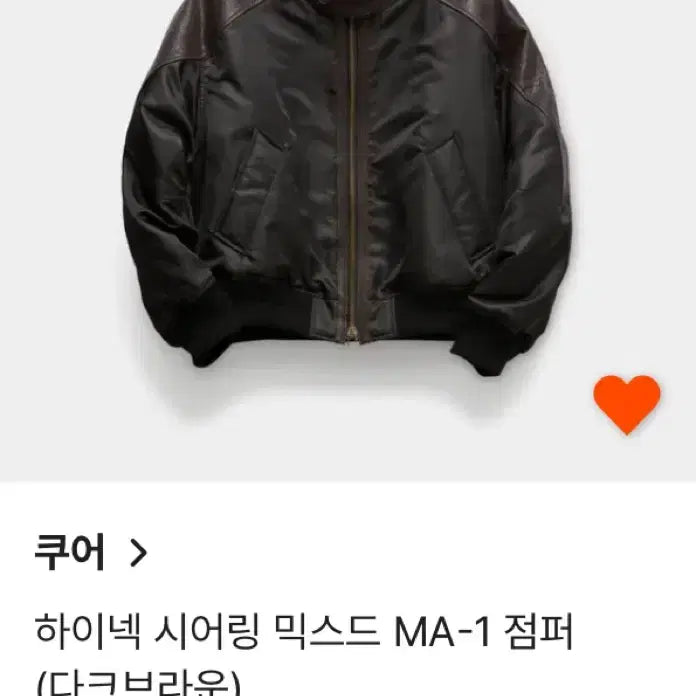 [SOLD OUT] 쿠어 하이넥 시어링 MA-1 다크브라운