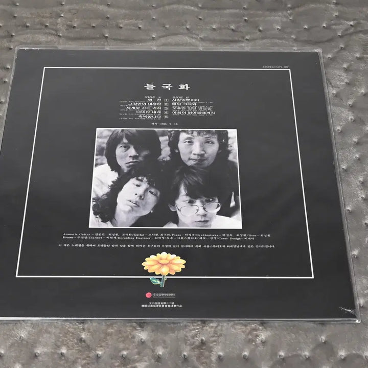 [SOLD OUT] [LP] 들국화 - 1집 들국화 (Remastered) 미개봉