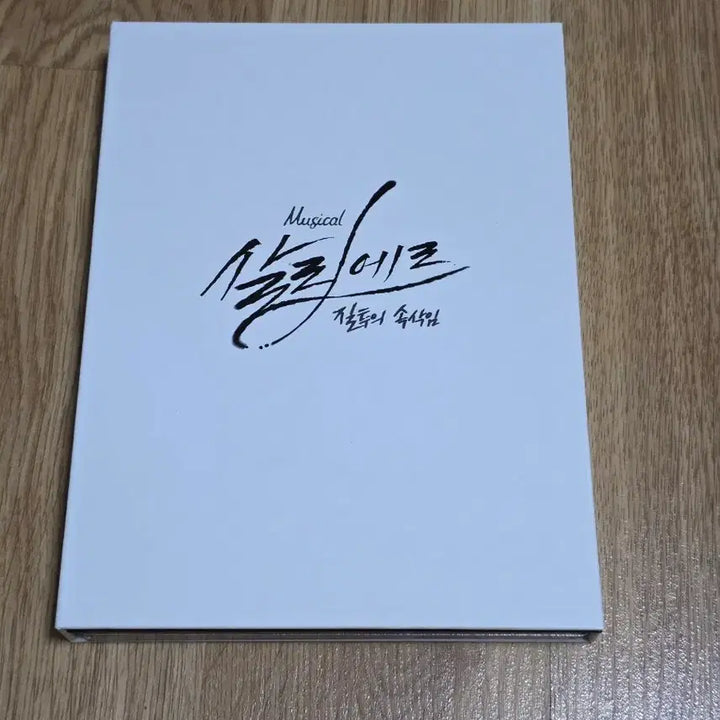 [BUNJANG] Musical Salieri 2014 OST / 뮤지컬 살리에르 2014 ost