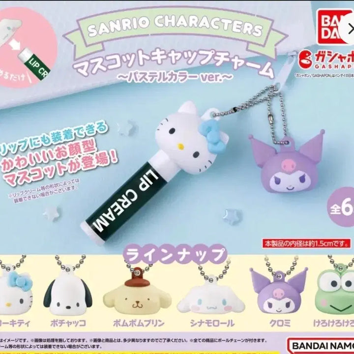 [BUNJANG] Sanrio Pompompurin Lip Balm Cap Keychain / 산리오 립밤 뚜껑 캡 키링 가챠 폼폼푸린