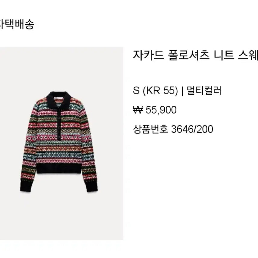[BUNJANG] Zara Jacquard Polo Knit Sweater / 자라 자카드 폴로셔츠 니트 스웨터 zara