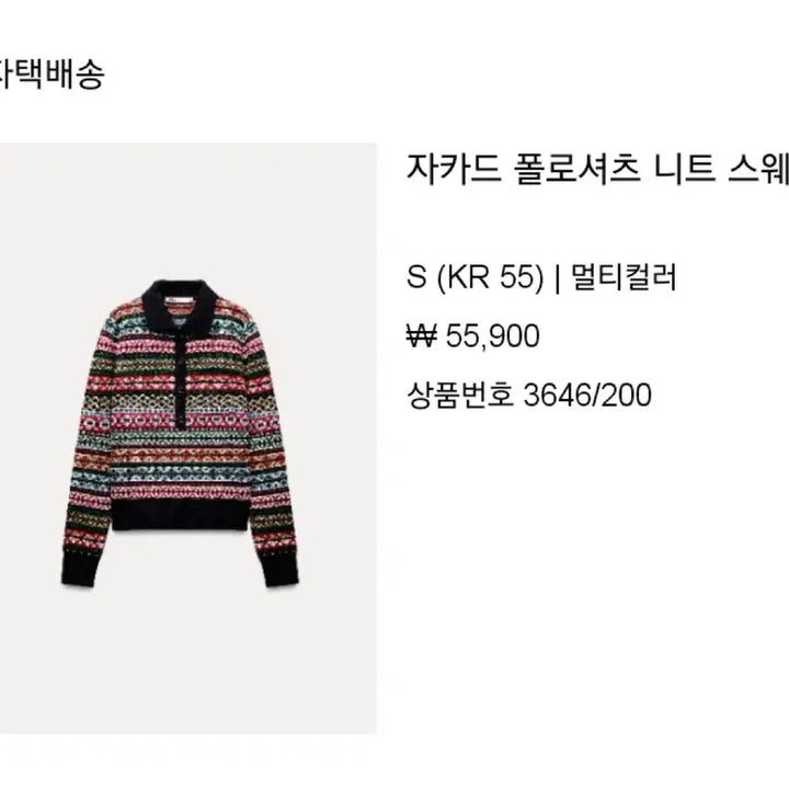 [BUNJANG] Zara Jacquard Polo Knit Sweater / 자라 자카드 폴로셔츠 니트 스웨터 zara