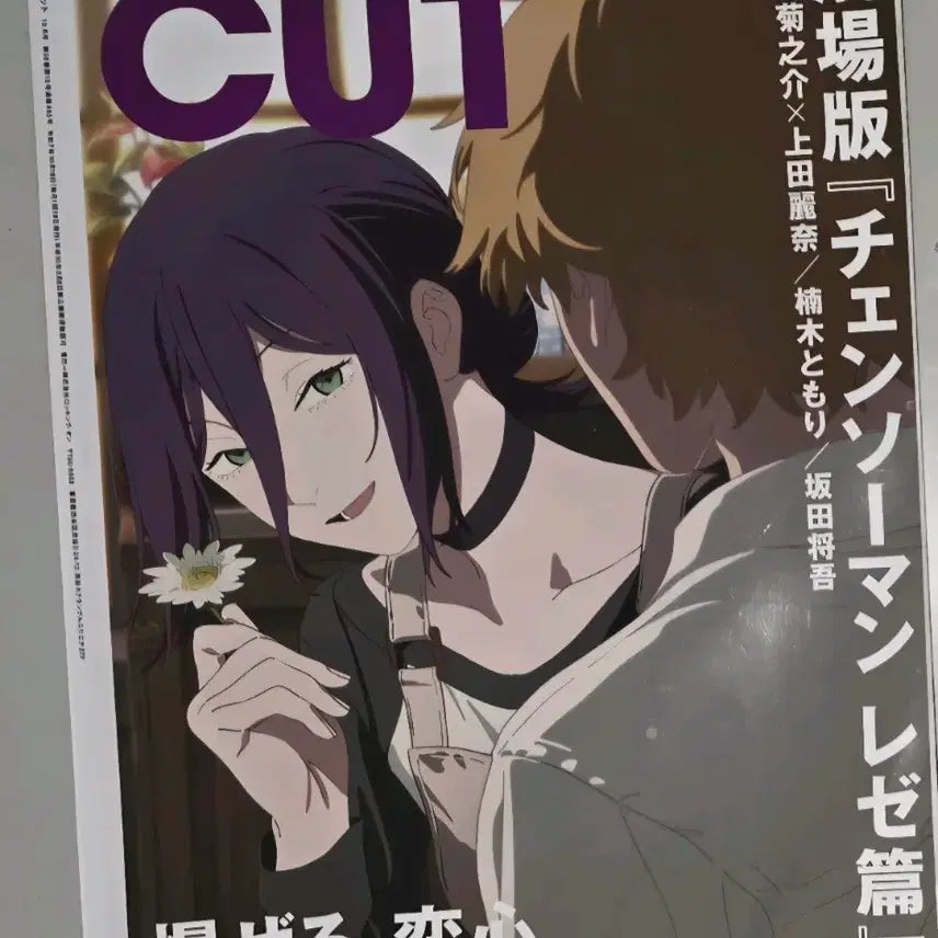 [BUNJANG] Yonezu Kenshi Chainsaw Man Magazine / 요네즈켄시 체인소맨 cut 잡지