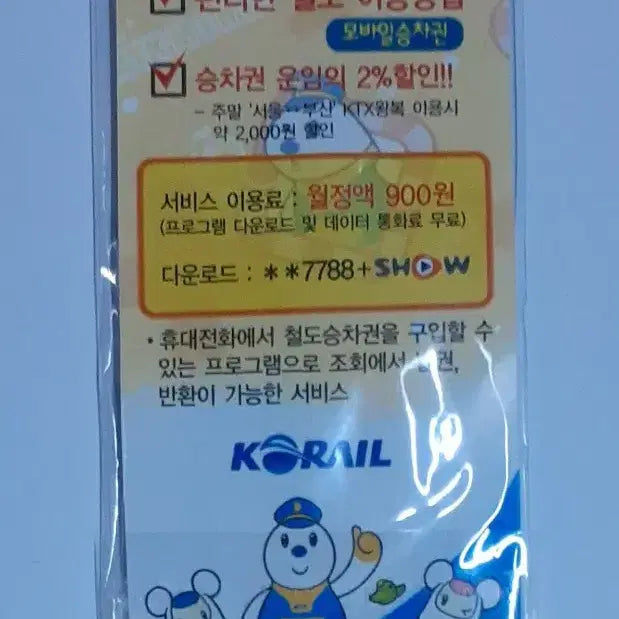 [BUNJANG] KORAIL KTF KTX Mobile Ticket Promotional Screen Cleaner / 코레일 KTF KTX 모바일승차권 홍보용 액정클리너 팝니다