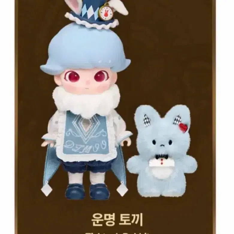 [BUNJANG] Dimoo Wonderland Secret Unsealed Figure / 디무 BJD 1/8 원더랜드 이야기 시크릿 단순 개봉
