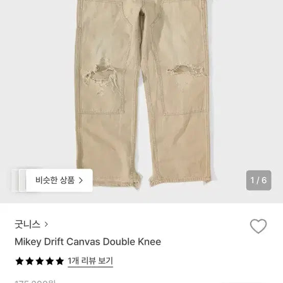 [BUNJANG] Goodness Work Pants / 굿니스 더블니