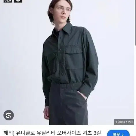 [SOLD OUT] 유니클로 U 젠더리스 유틸리티 오버사이즈 셔츠 S