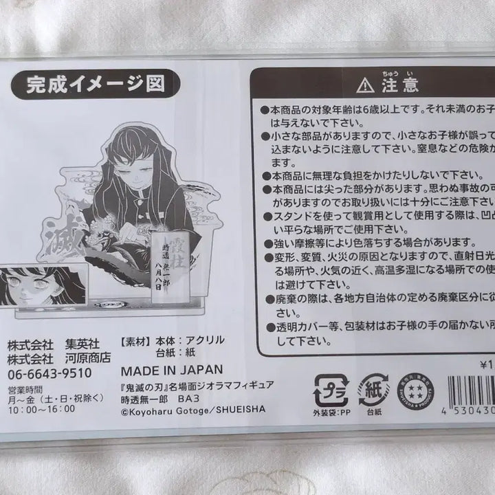[BUNJANG] Demon Slayer Muichiro Tokito Birthday Diorama / 귀멸의 칼날 무이치로 생일 디오라마
