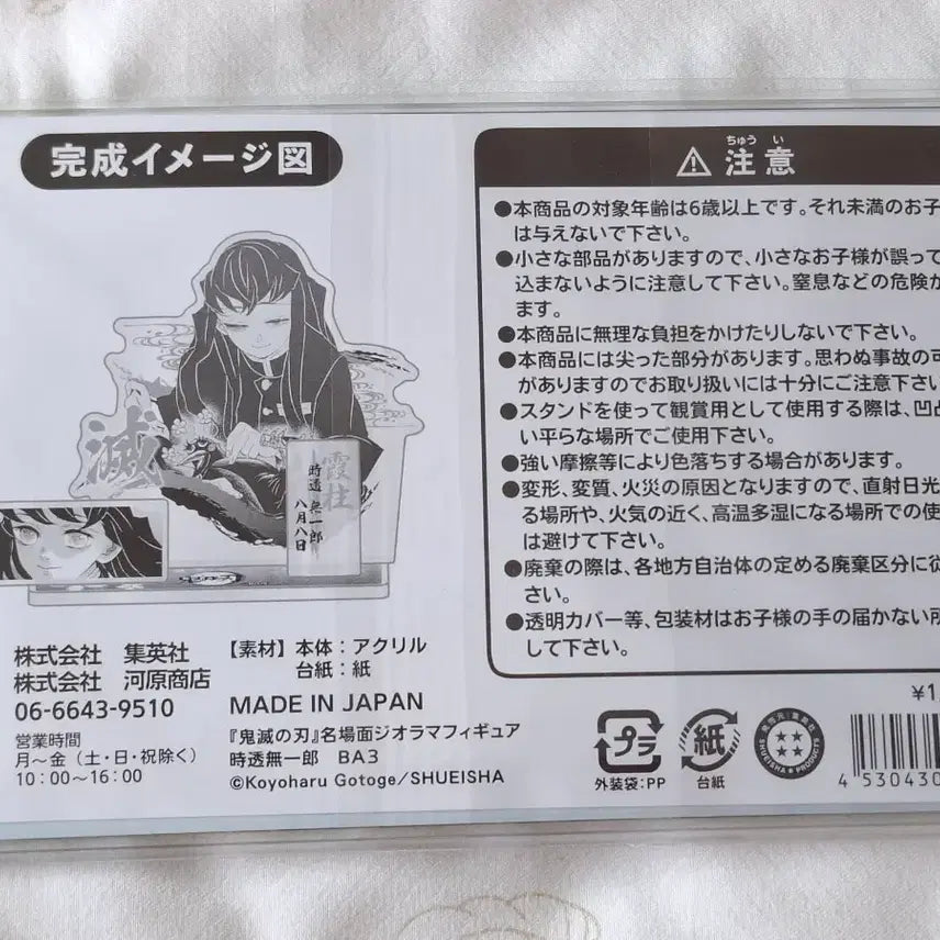 [BUNJANG] Demon Slayer Muichiro Tokito Birthday Diorama / 귀멸의 칼날 무이치로 생일 디오라마