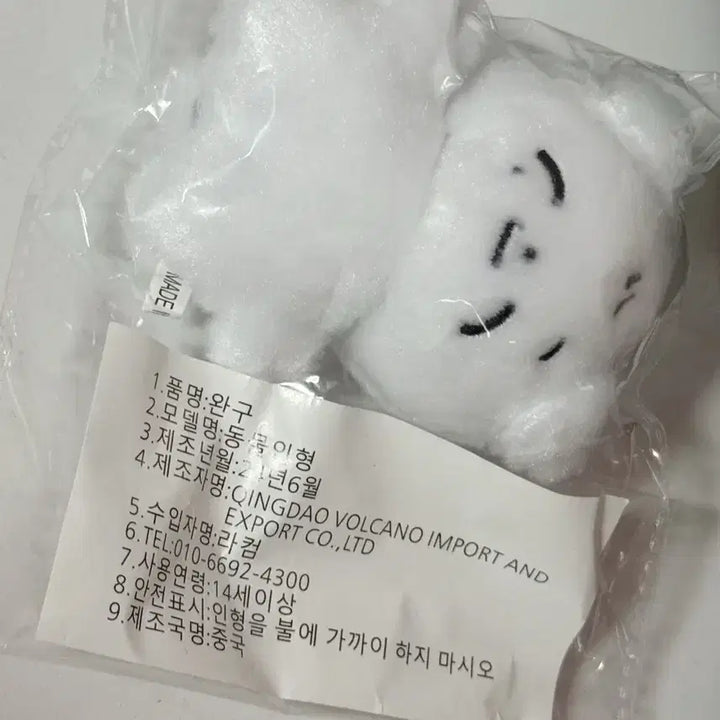 [BUNJANG] Mungjjongi Plush Doll (Sealed) / 미개봉 뭉쫑이 인형