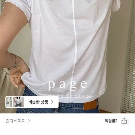 [BUNJANG] Kinda Beige Page White Poplin T-shirt / 킨다베이지 page 화이트 티셔츠 포플린 라이트
