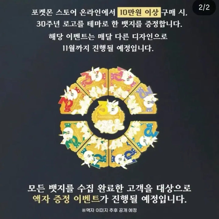 [SOLD OUT] [미개봉] 3월,4월 2종 일괄 포켓몬 30주년 기념 뱃지 판매해요