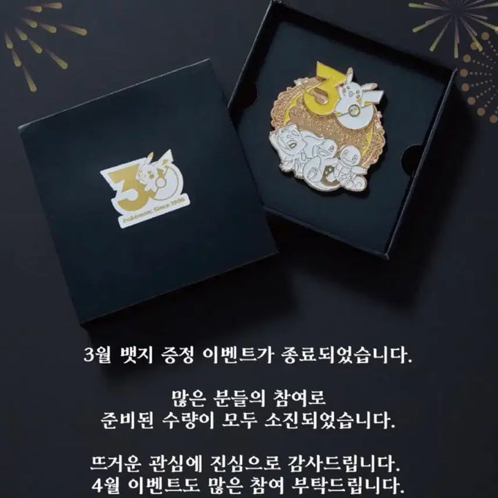 [SOLD OUT] [미개봉] 3월,4월 2종 일괄 포켓몬 30주년 기념 뱃지 판매해요